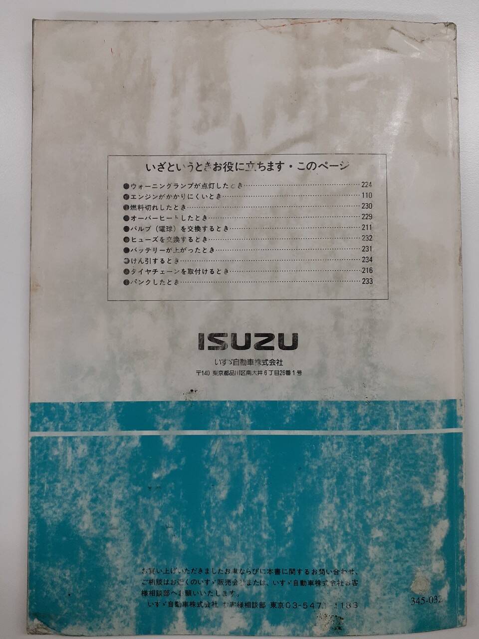 取扱説明書 いすゞ フォワード (中古)