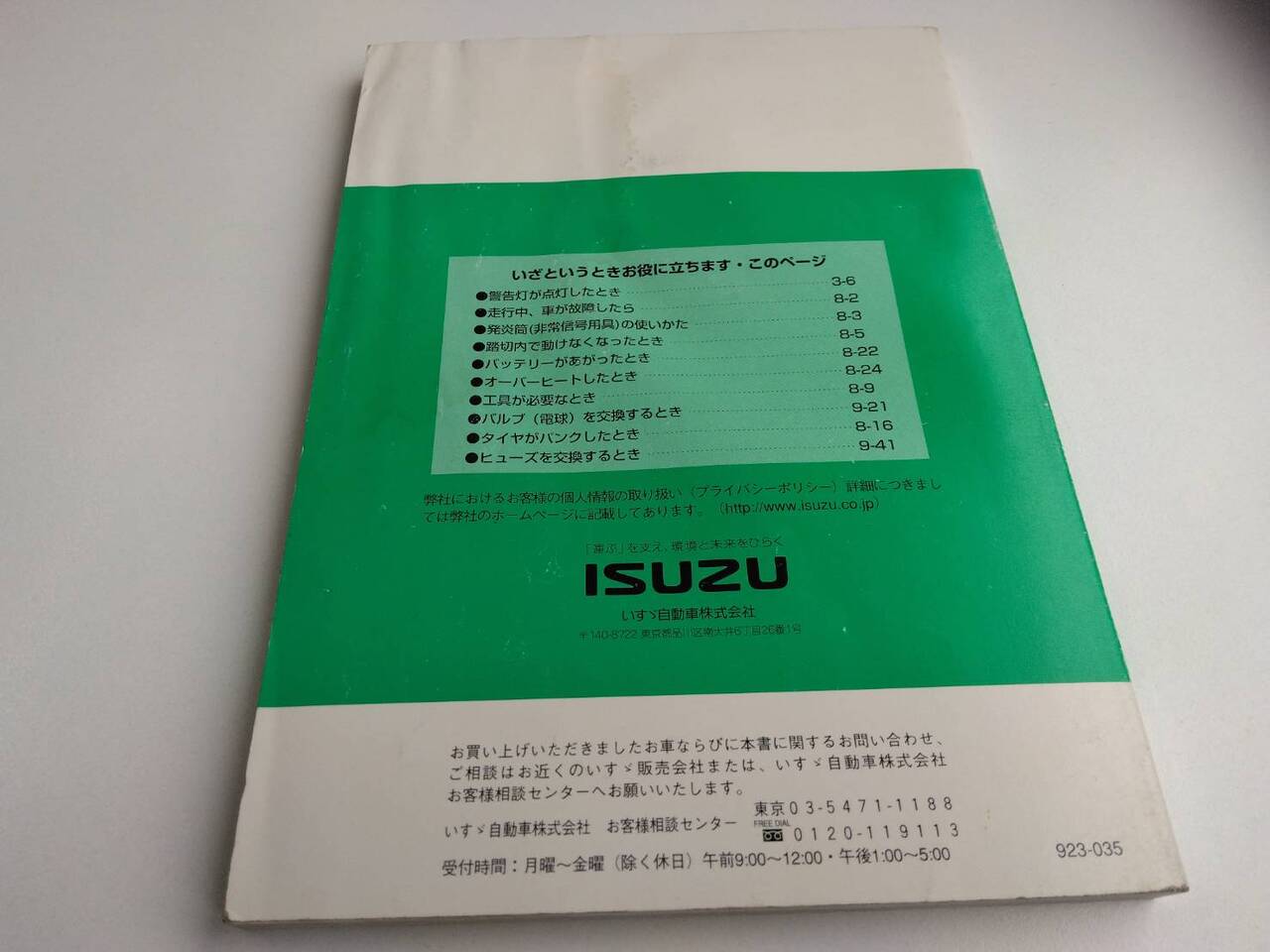 取扱説明書 いすゞ エルフ (中古)