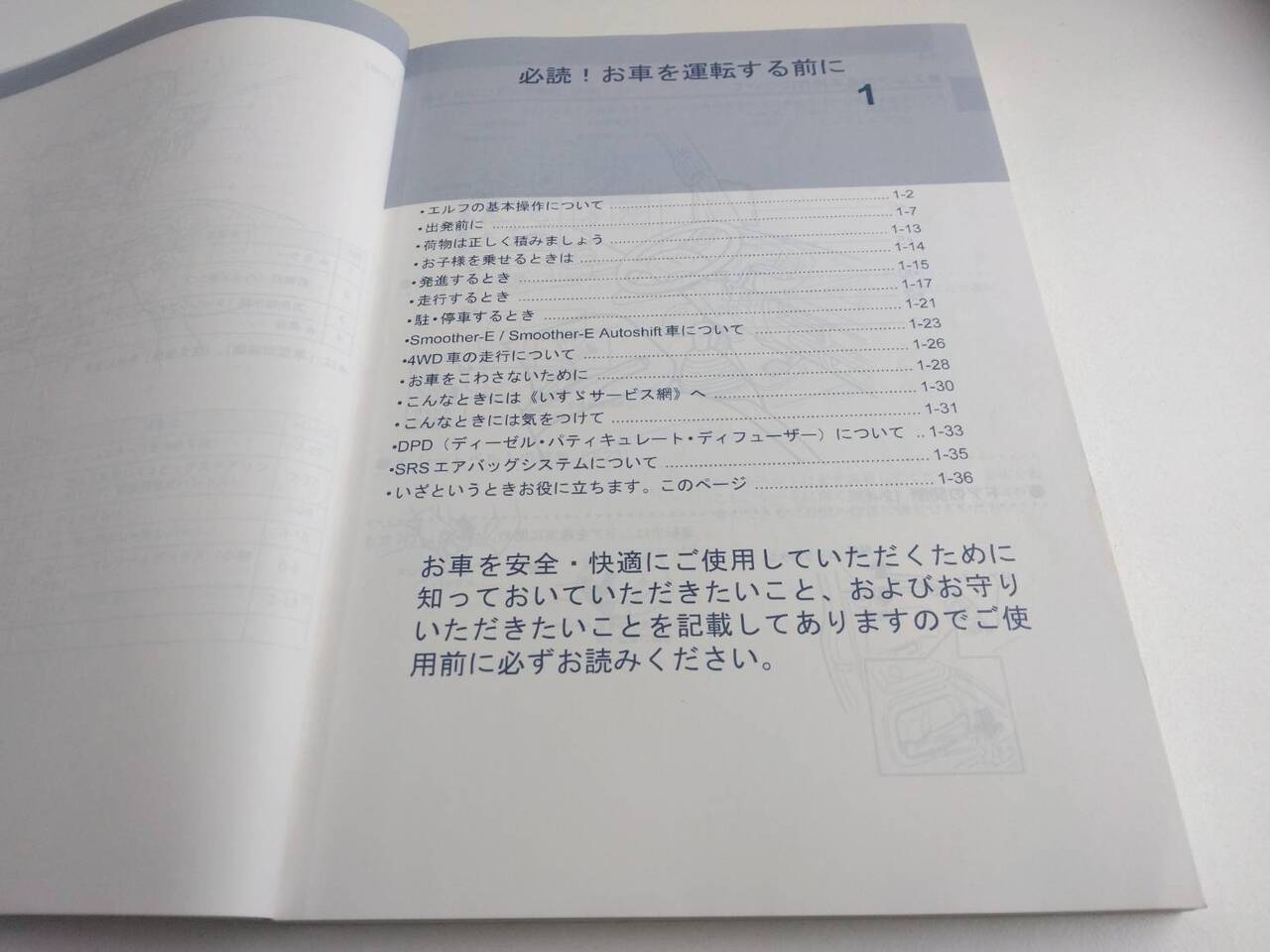 取扱説明書 いすゞ エルフ (中古)