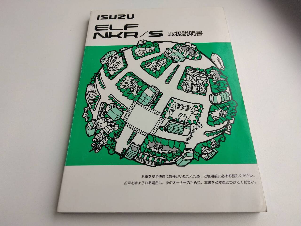 取扱説明書 いすゞ エルフ (中古)