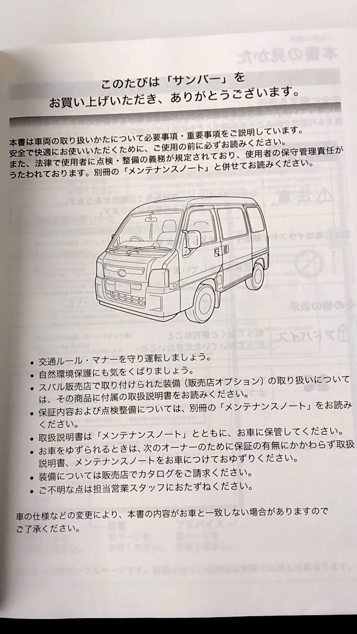 取扱説明書 SUBARU サンバー (中古)