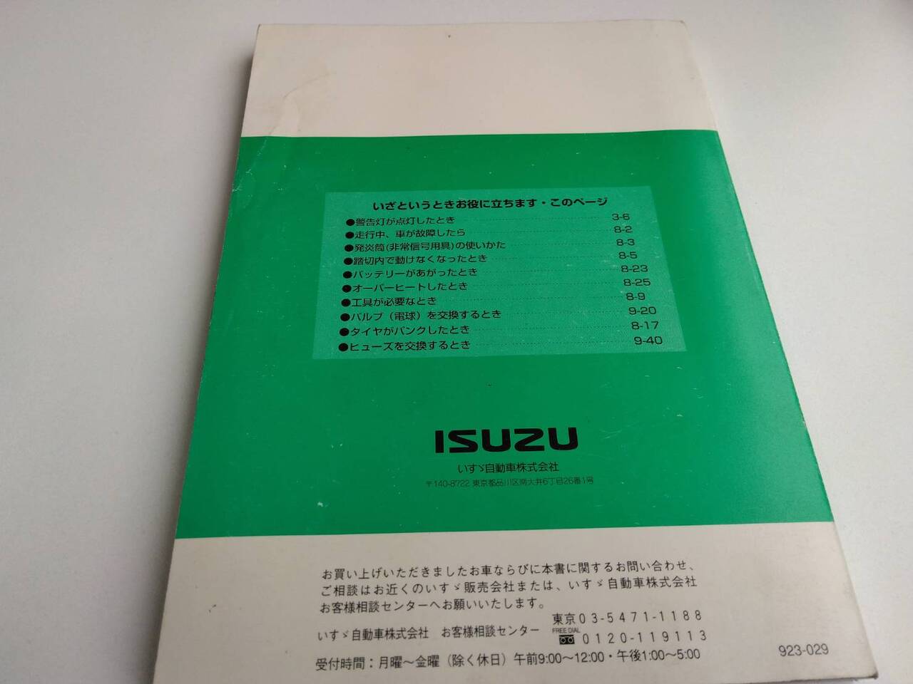 取扱説明書 いすゞ エルフ (中古)