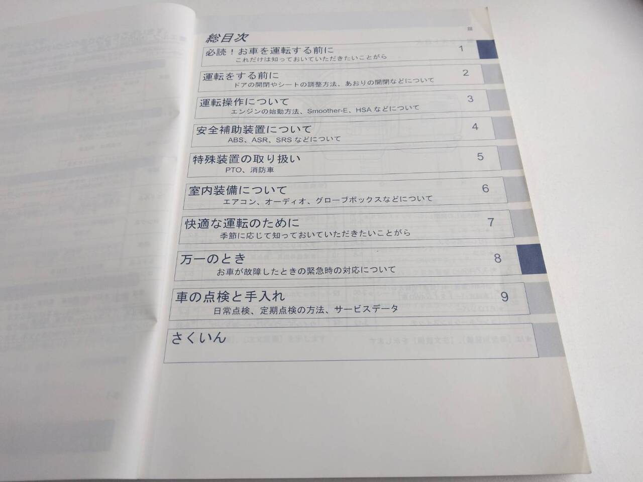 取扱説明書 いすゞ エルフ (中古)