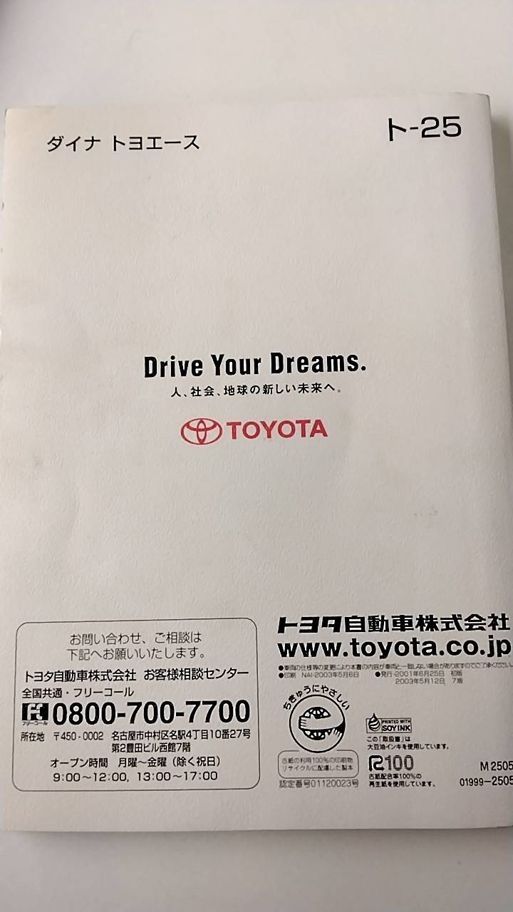 取扱説明書 トヨタ ダイナトヨエース(中古)