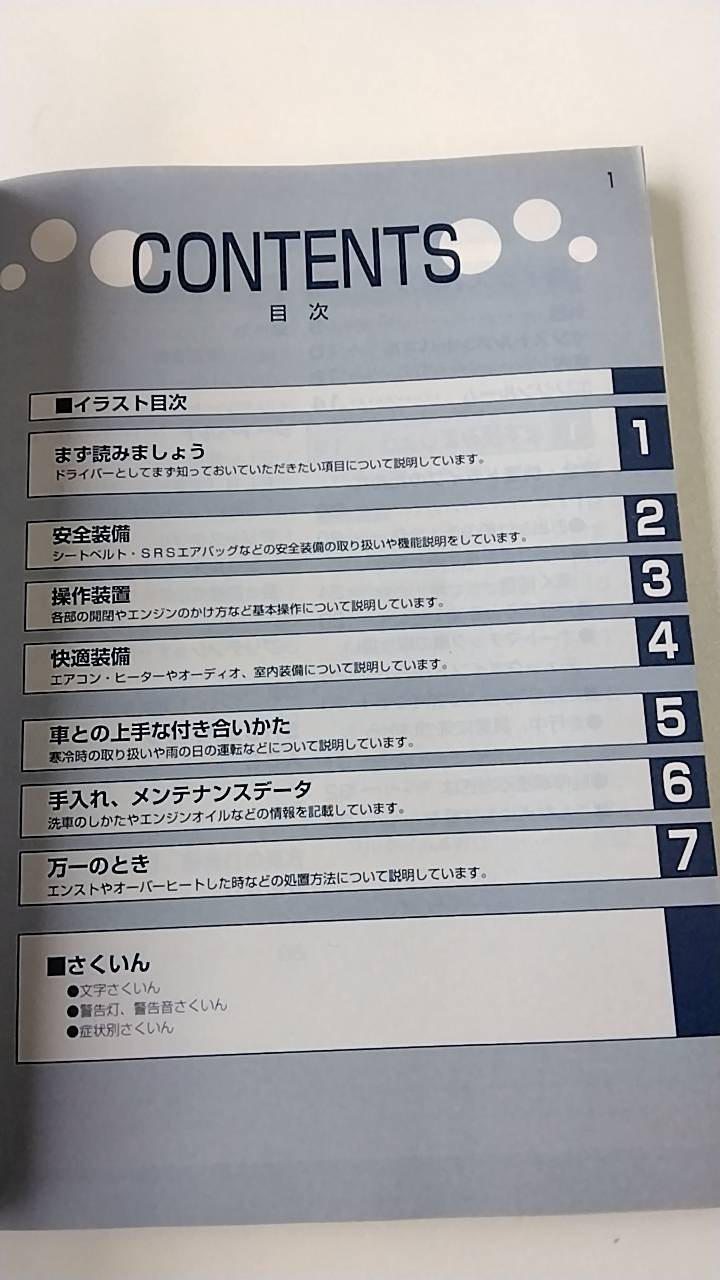 取扱説明書 トヨタ ダイナトヨエース(中古)