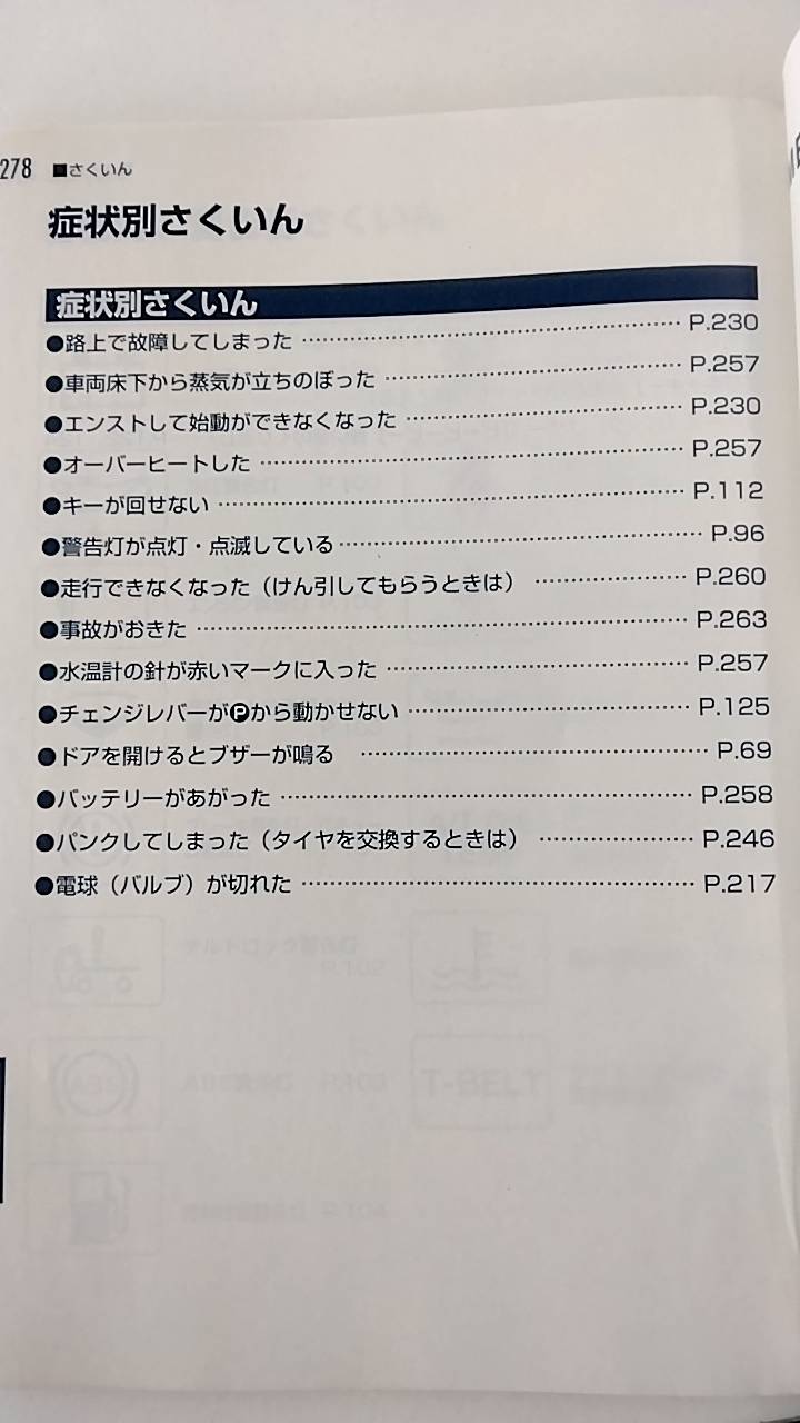 取扱説明書 トヨタ ダイナトヨエース(中古)