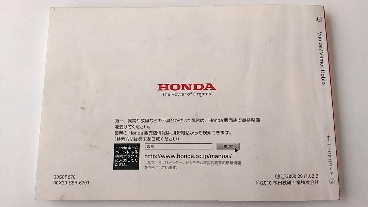 取扱説明書 ホンダ バモス (中古)
