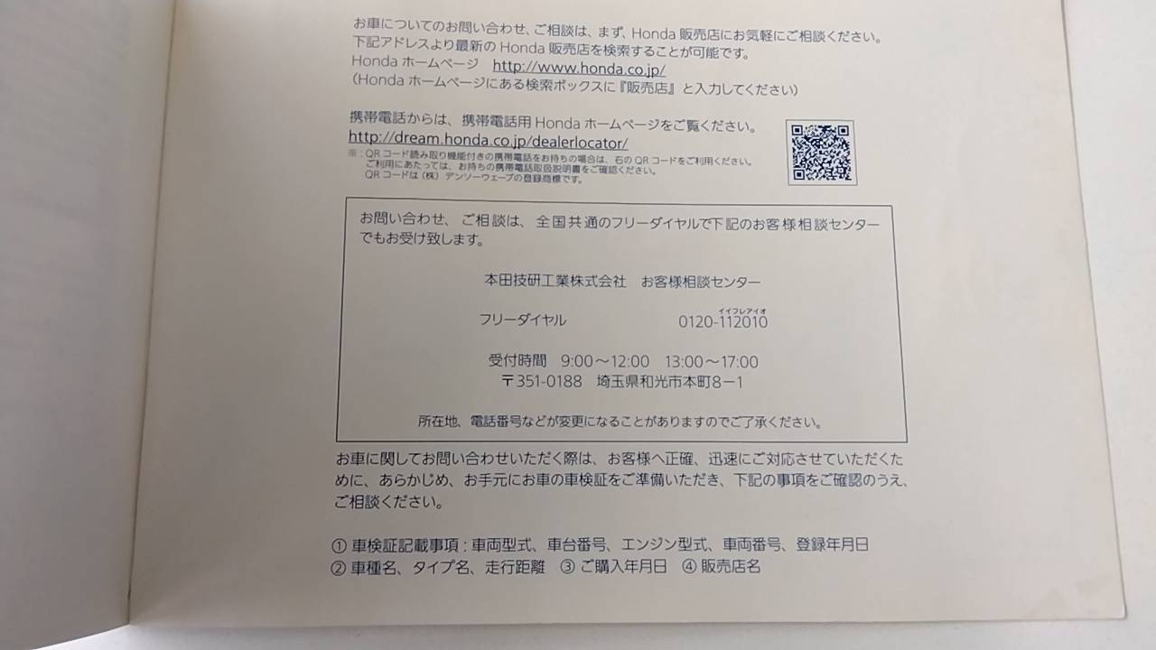 取扱説明書 ホンダ バモス (中古)