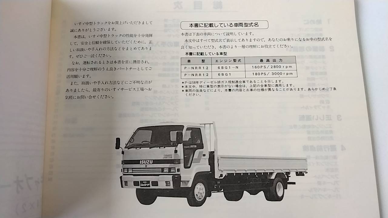 取扱説明書 いすゞ フォワード (中古)