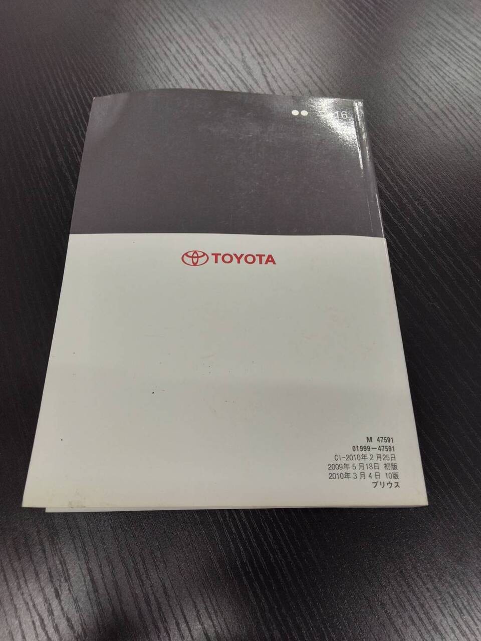 取扱説明書 TOYOTA PRIUS (中古)