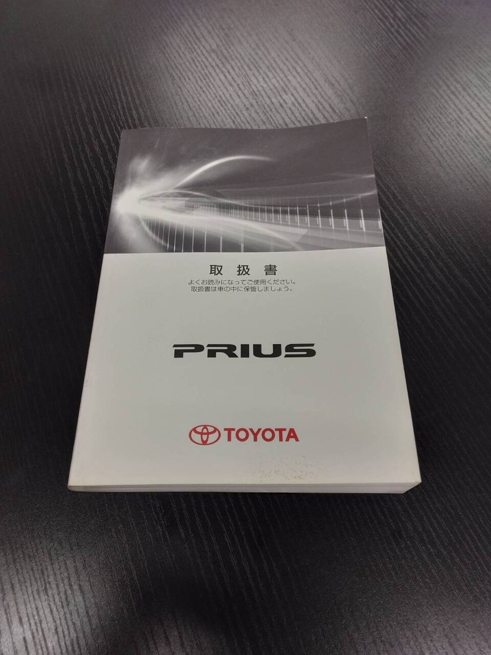 取扱説明書 TOYOTA PRIUS (中古)