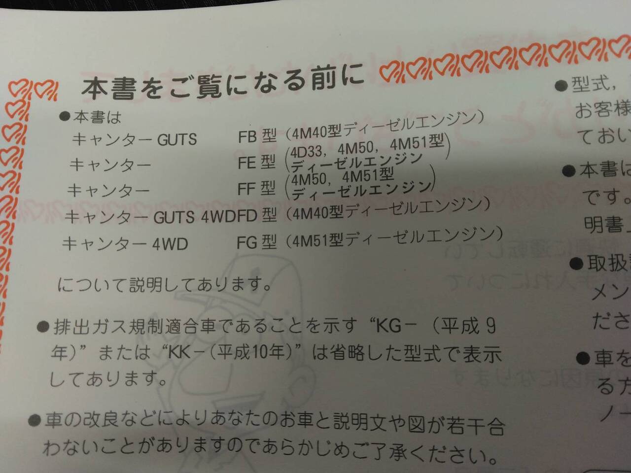 取扱説明書 三菱ふそう キャンター (中古)