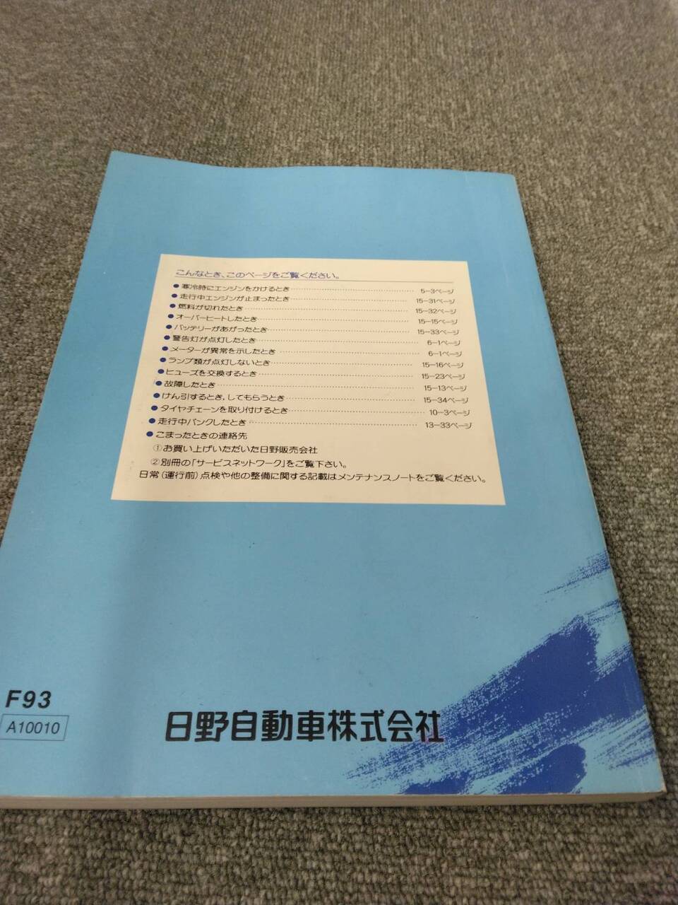 取扱説明書 日野/プロフィア (中古)