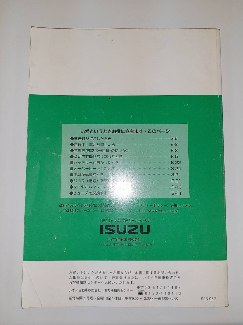 取扱説明書 いすゞ エルフ (中古)