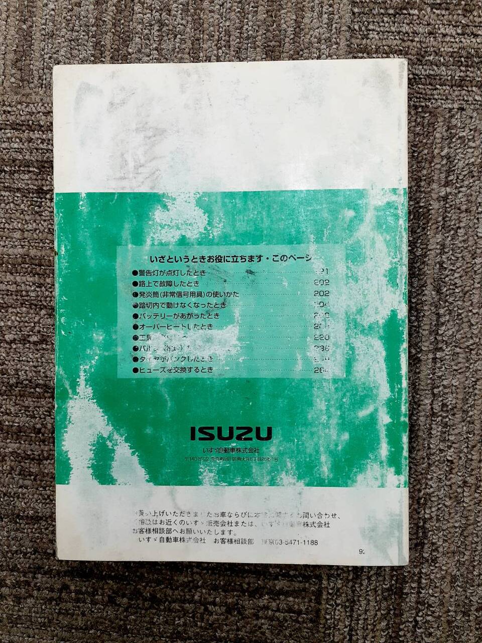 取扱説明書 いすゞ エルフ(中古)