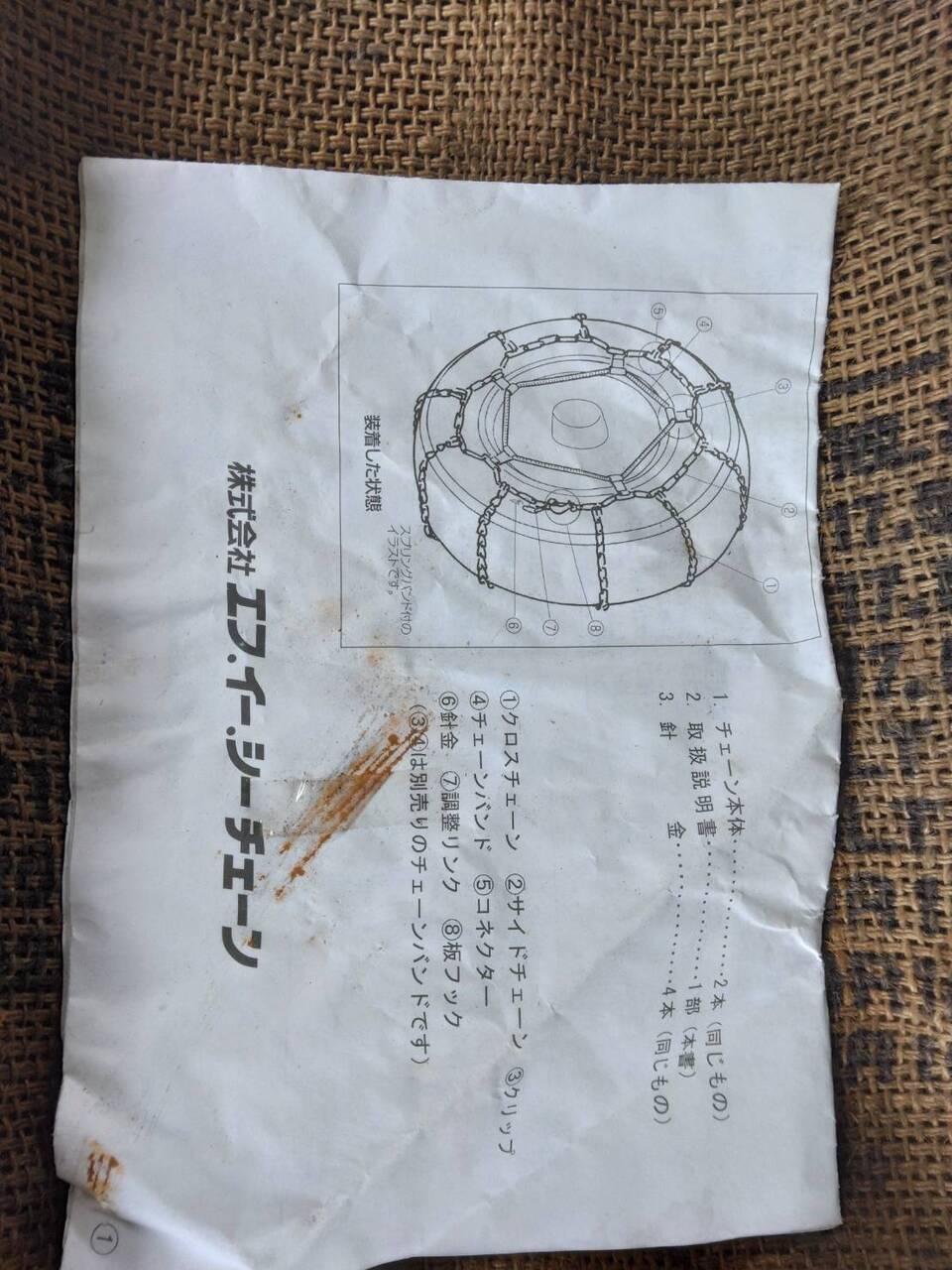 タイヤチェーン【7.50-16LT】(中古)