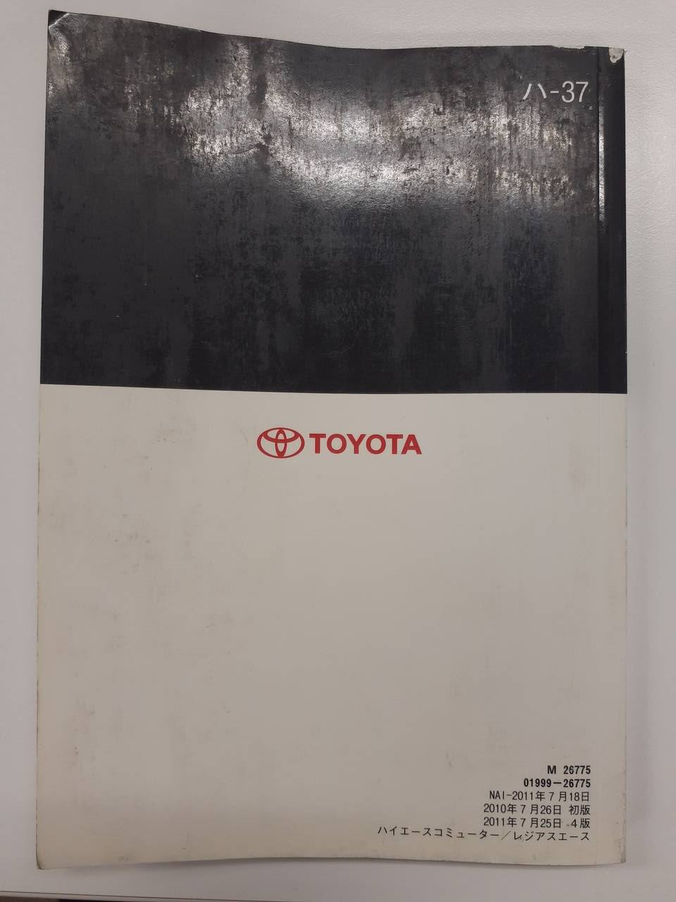 取扱説明書 トヨタ ハイエース/レジアスエース(中古)