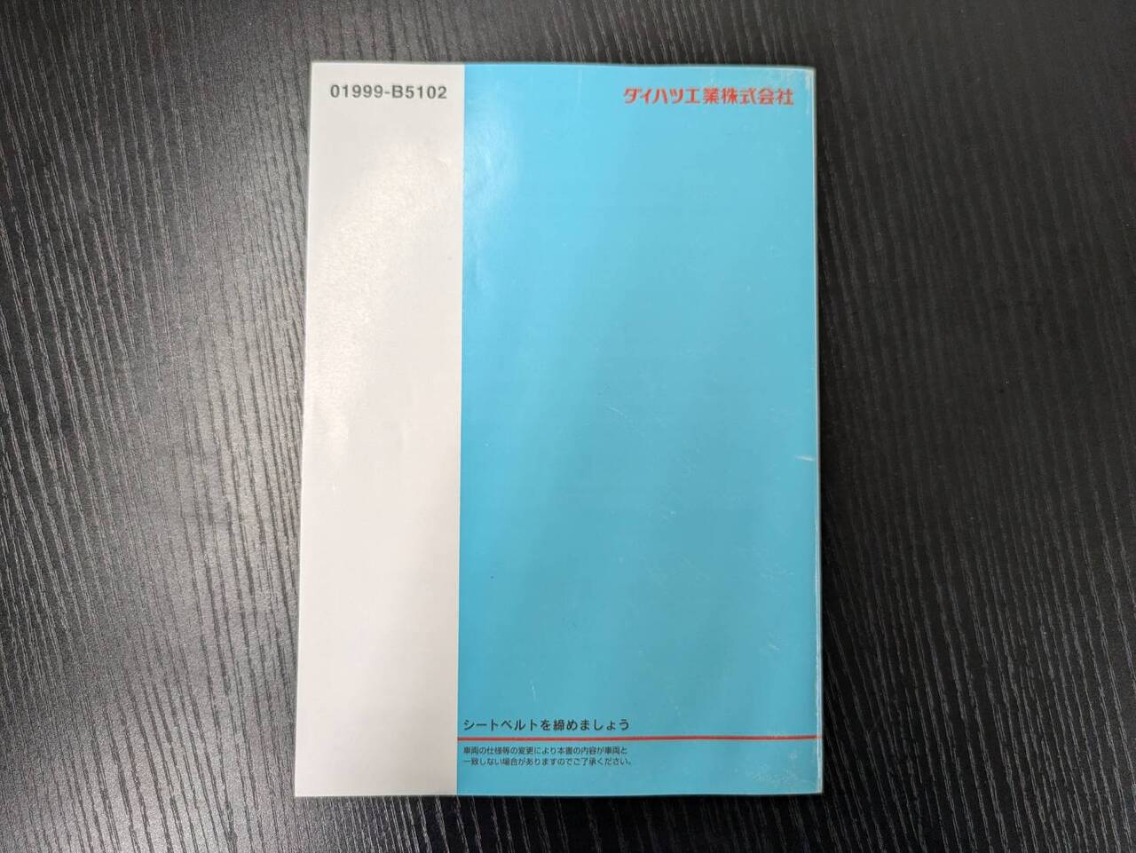 取扱説明書 ダイハツ ハイゼット (中古)