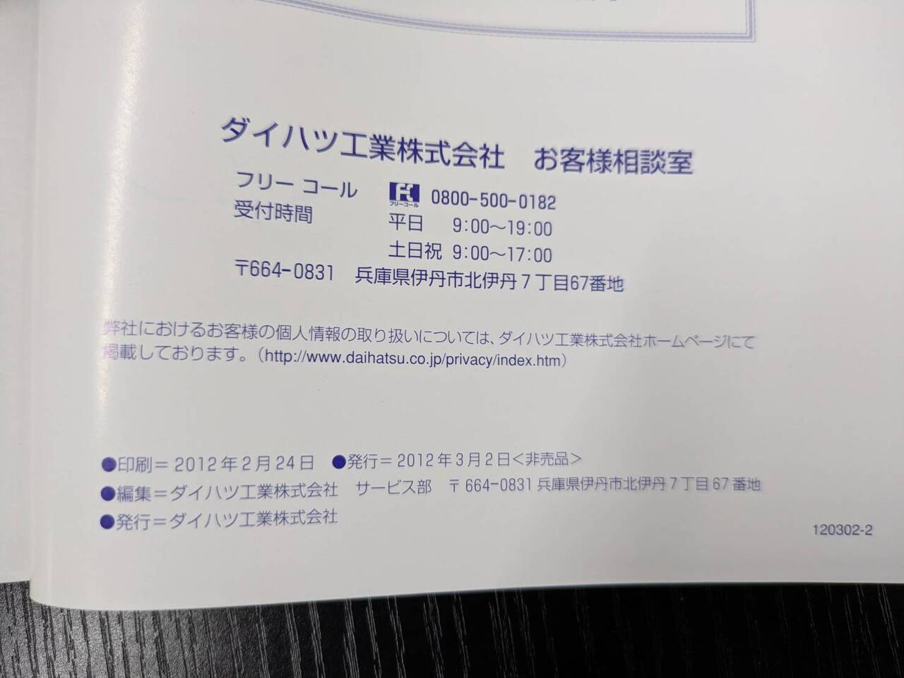 取扱説明書 ダイハツ ハイゼット (中古)