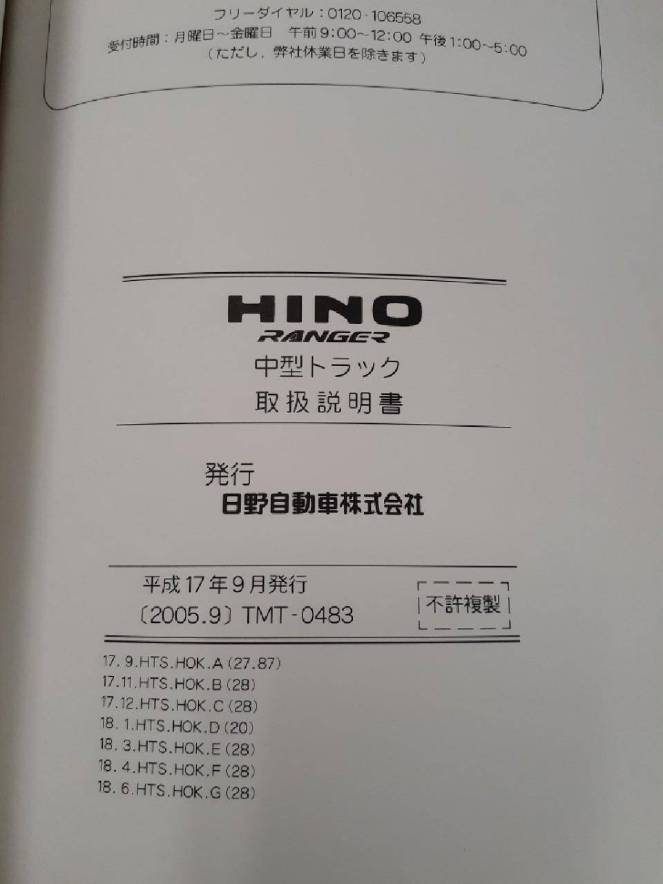 取扱説明書 日野 レンジャー(中古)