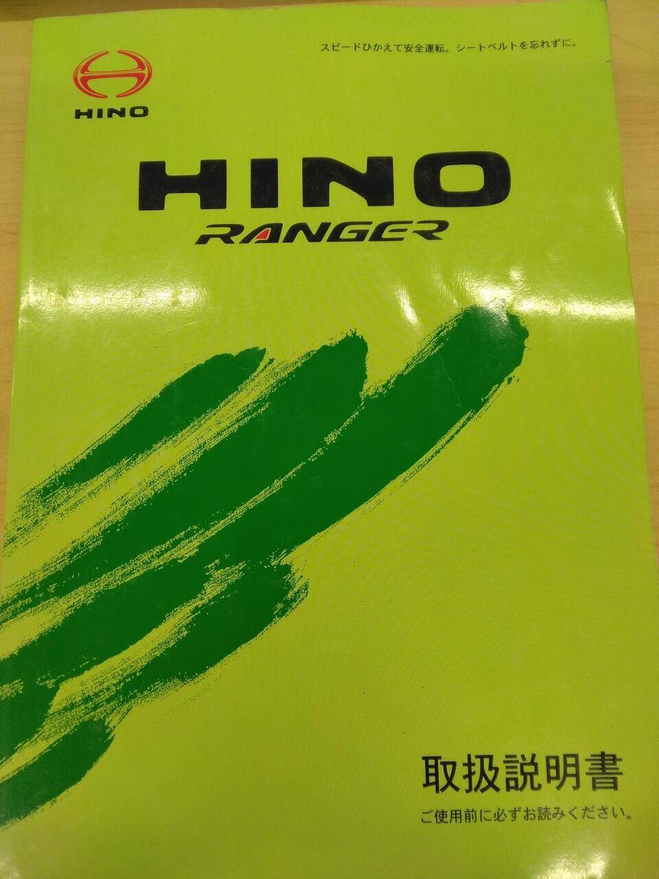 取扱説明書 HINO RANGER (中古)