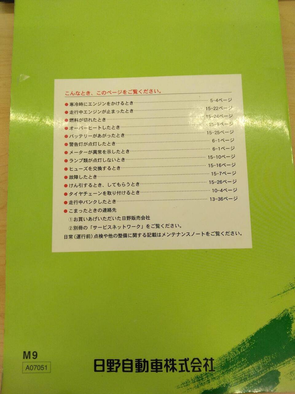 取扱説明書 HINO RANGER (中古)