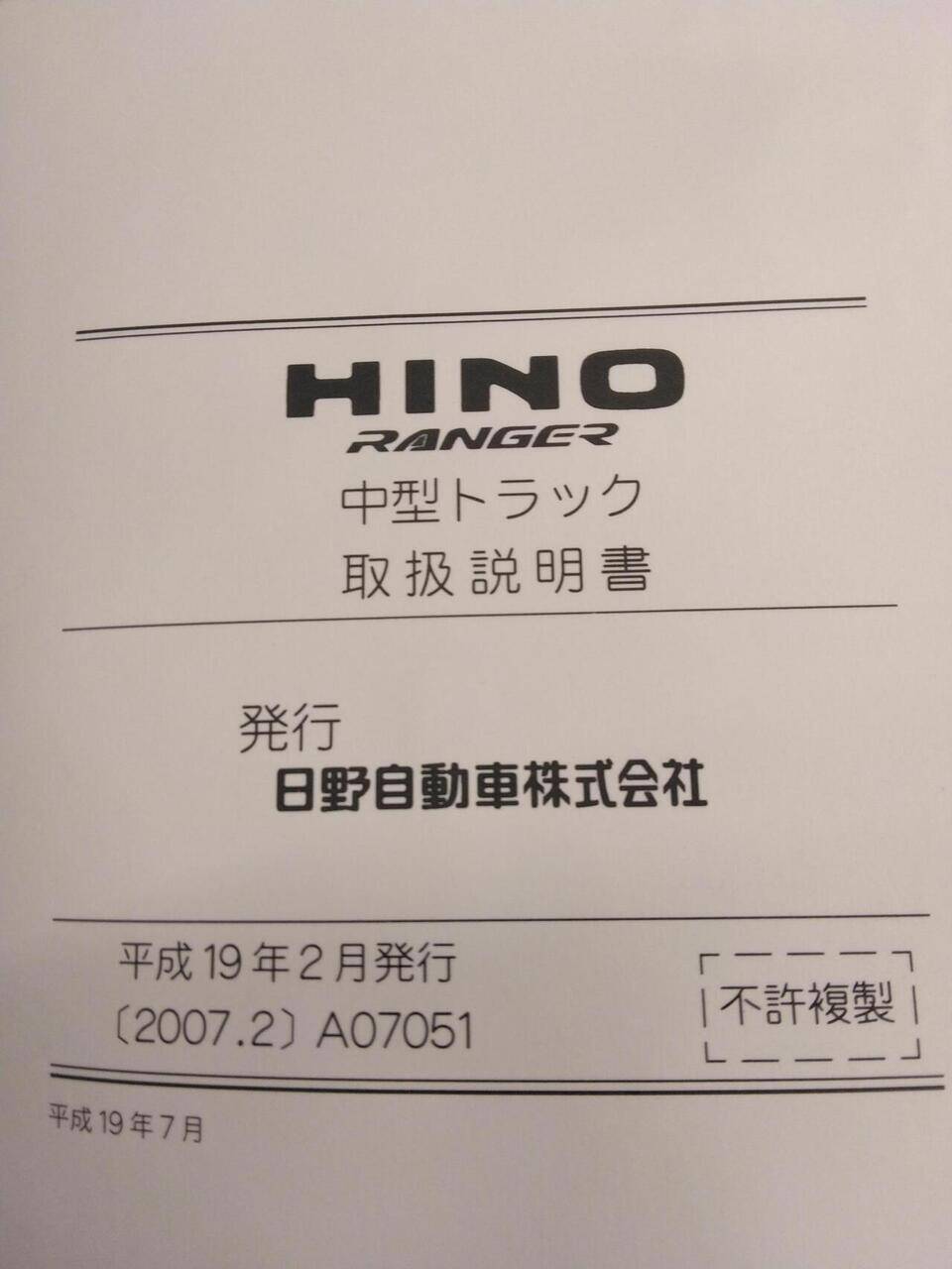 取扱説明書 HINO RANGER (中古)