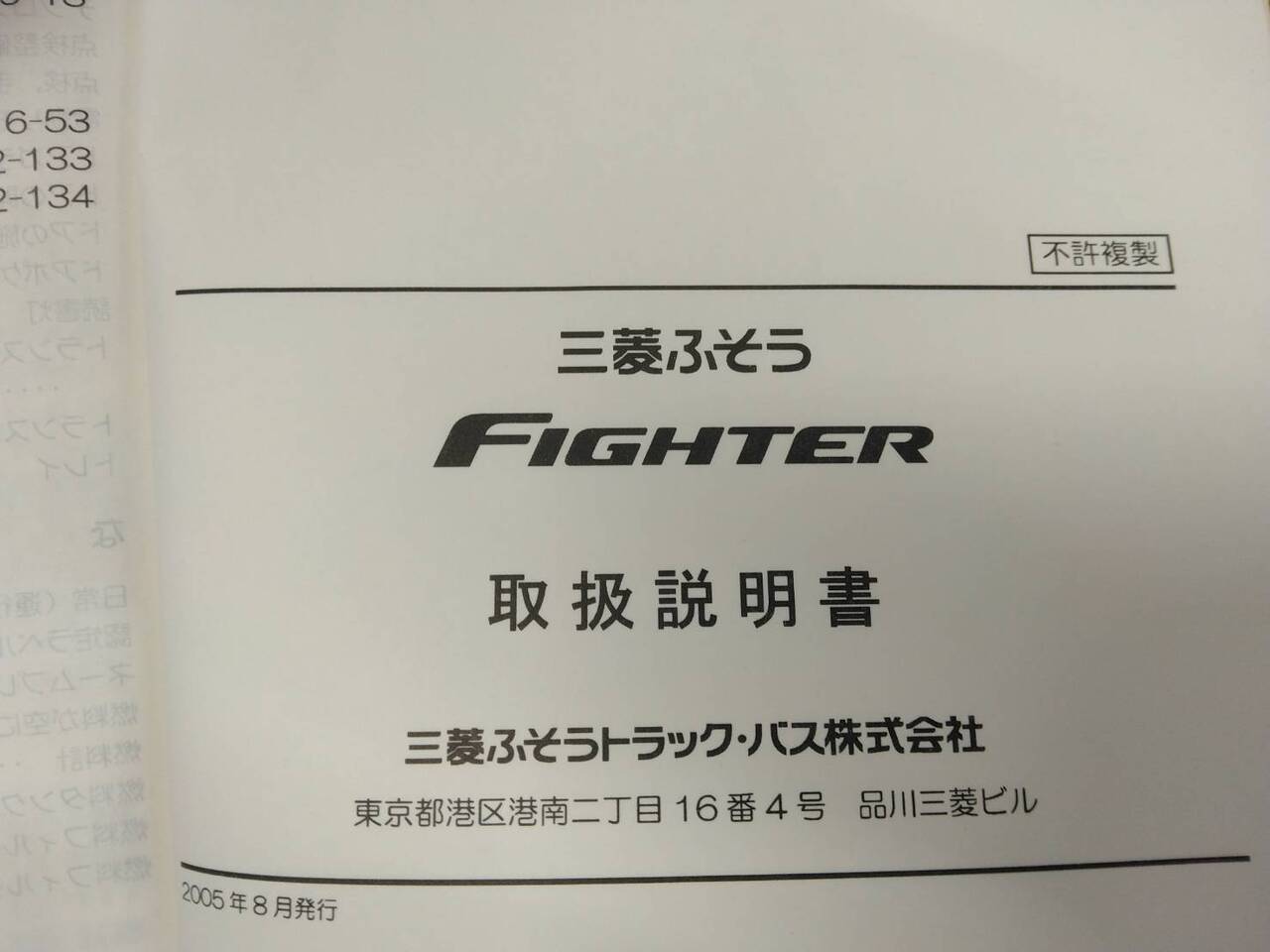 取扱説明書 三菱ふそう ファイター (中古)