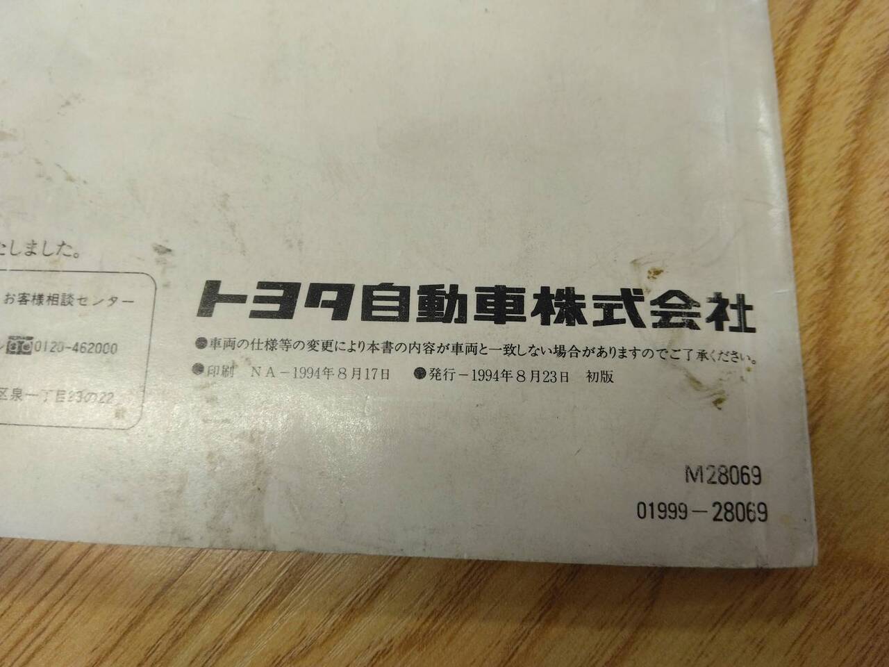 取扱説明書 トヨタ ライトエース (中古)
