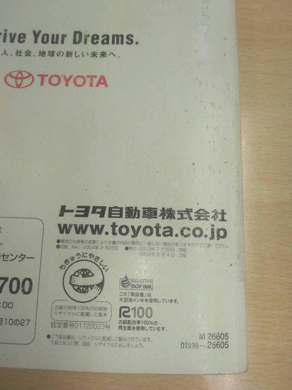 取扱説明書 トヨタ ハイエース (中古)