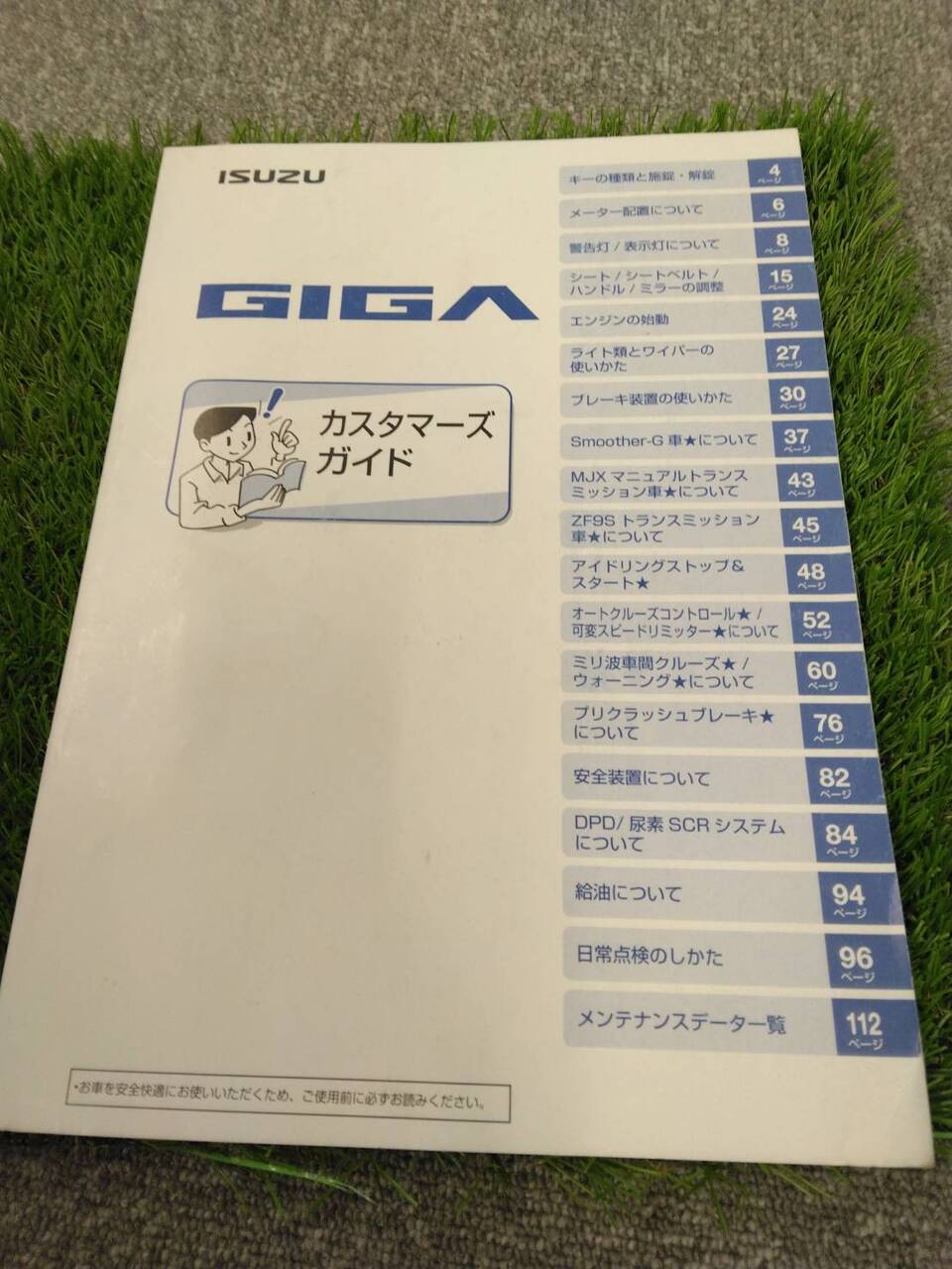 取扱説明書 いすゞ ギガ (中古)