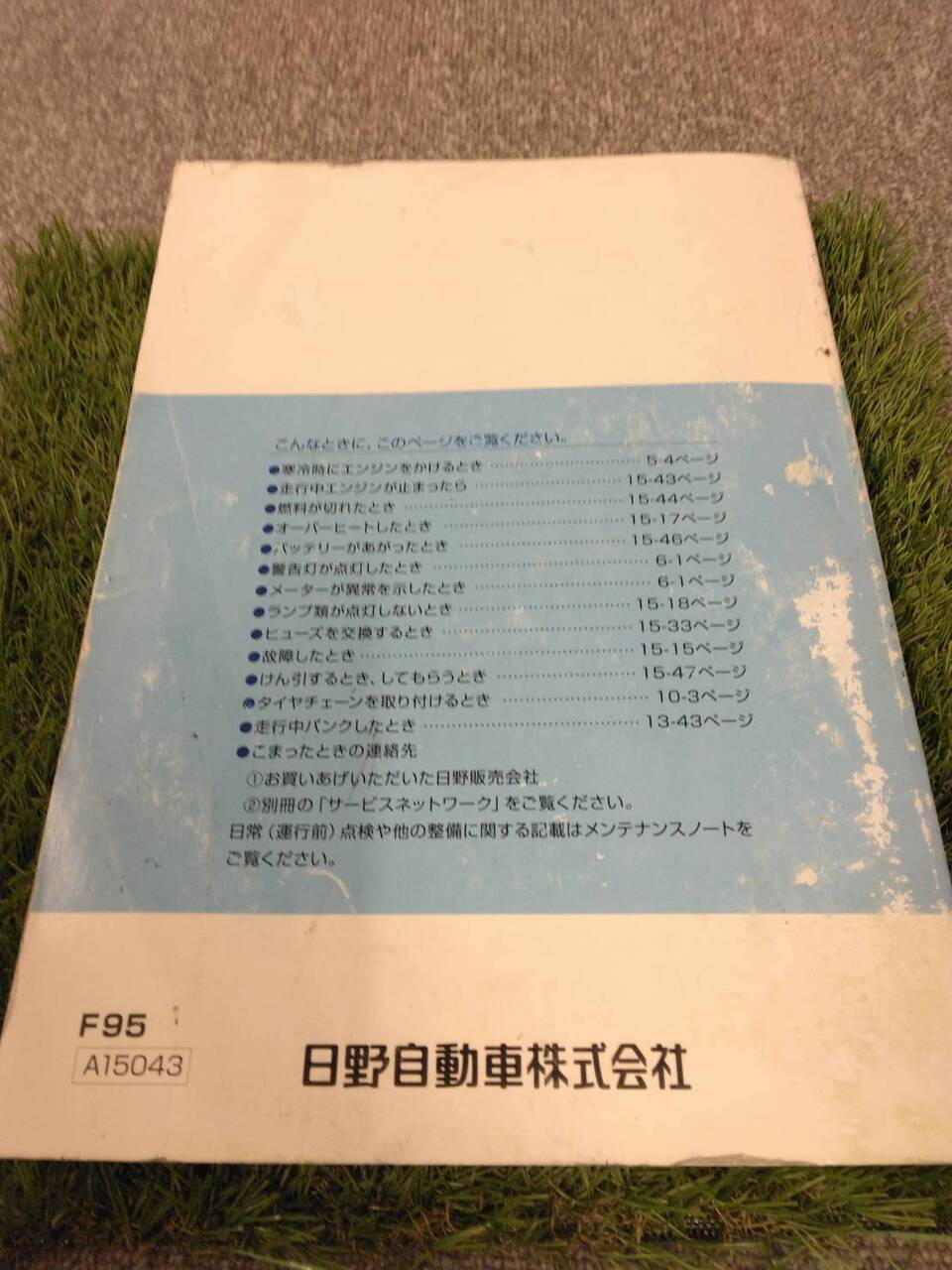取扱説明書 日野/プロフィア (中古)