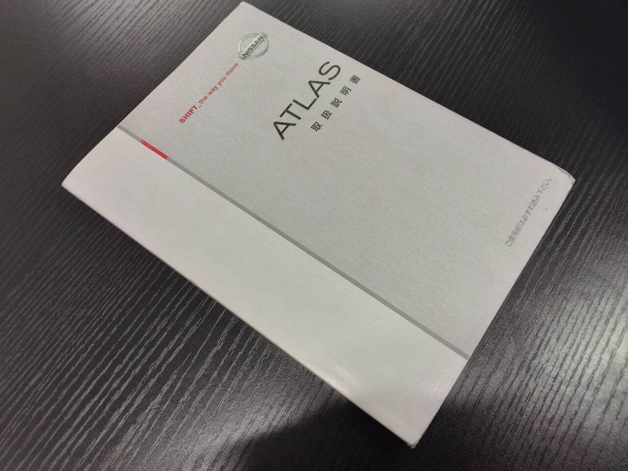 取扱説明書 NISSAN ATLAS (中古)
