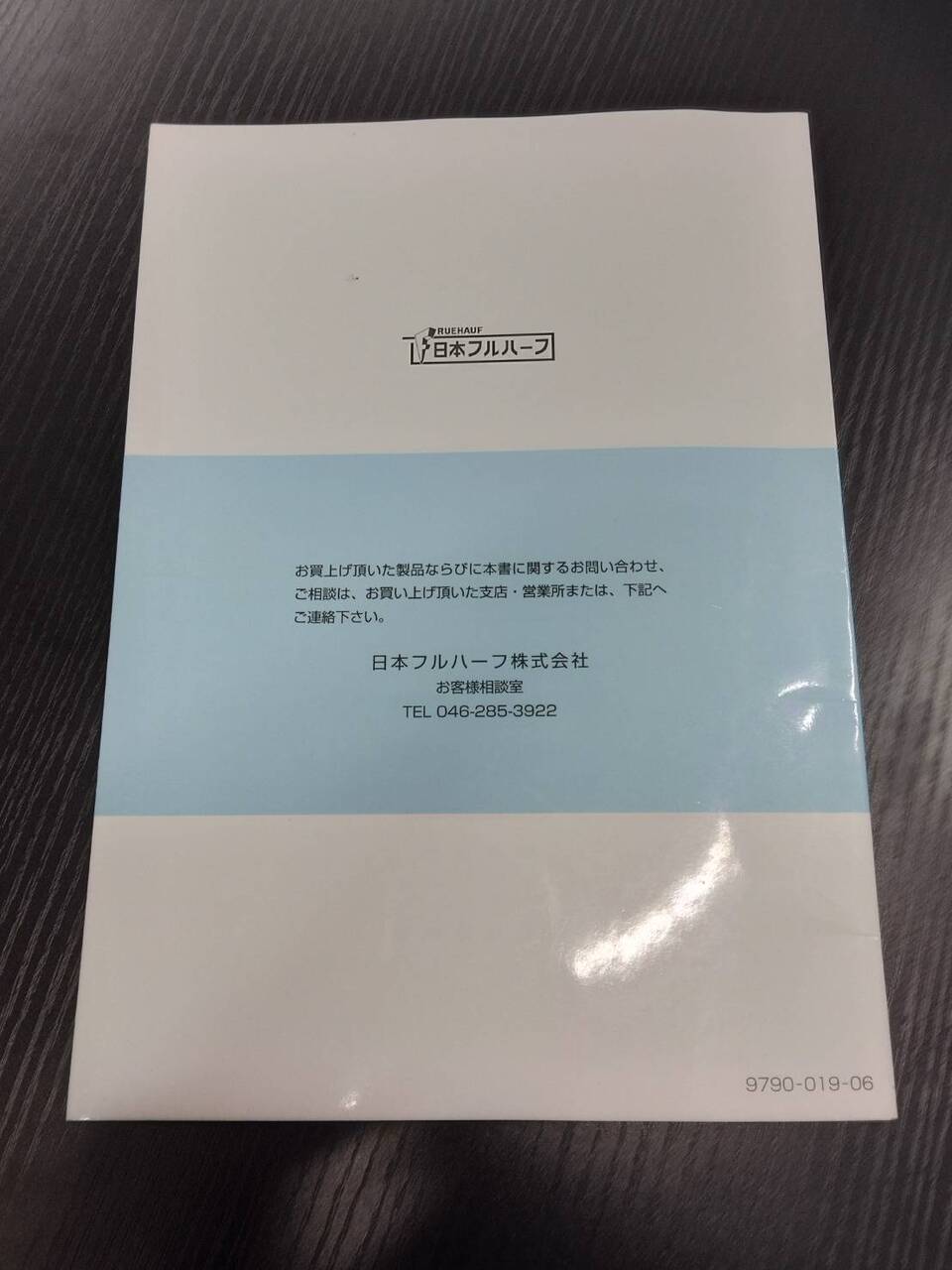 取扱説明書 日本フルハーフ 保冷バン・冷凍バン (中古)
