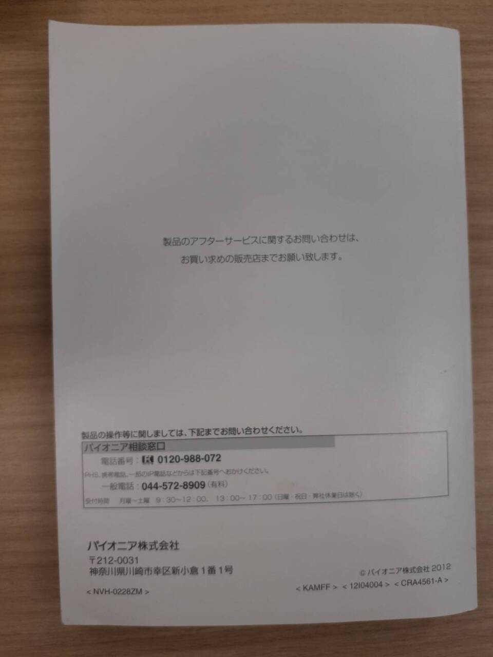 取扱説明書 ナビゲーション オーディオ ブック(中古)