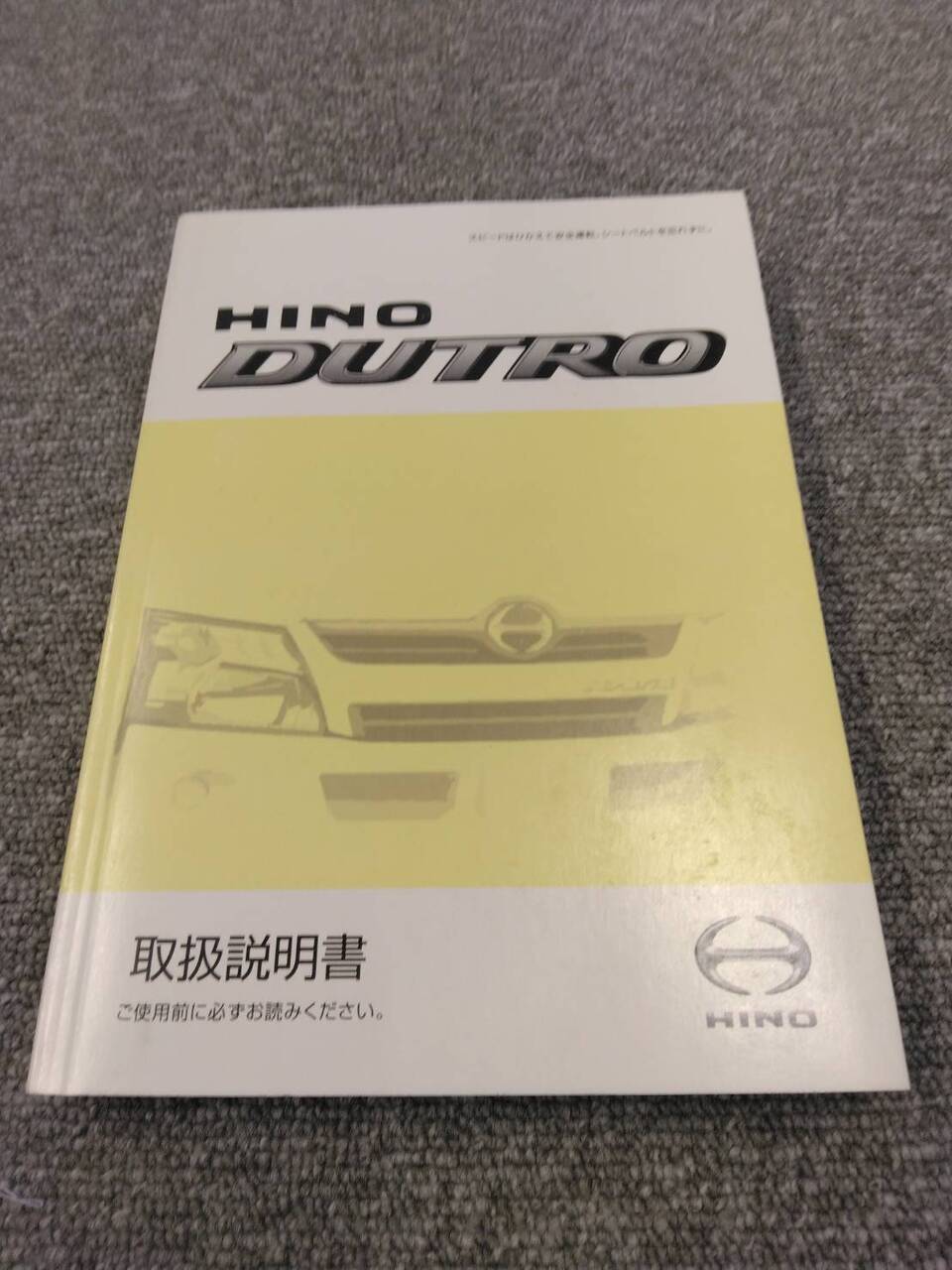 取扱説明書 日野/DUTRO (中古)