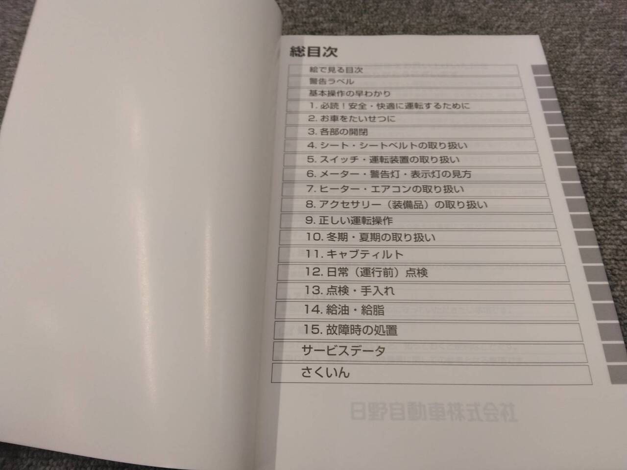 取扱説明書 日野/DUTRO (中古)