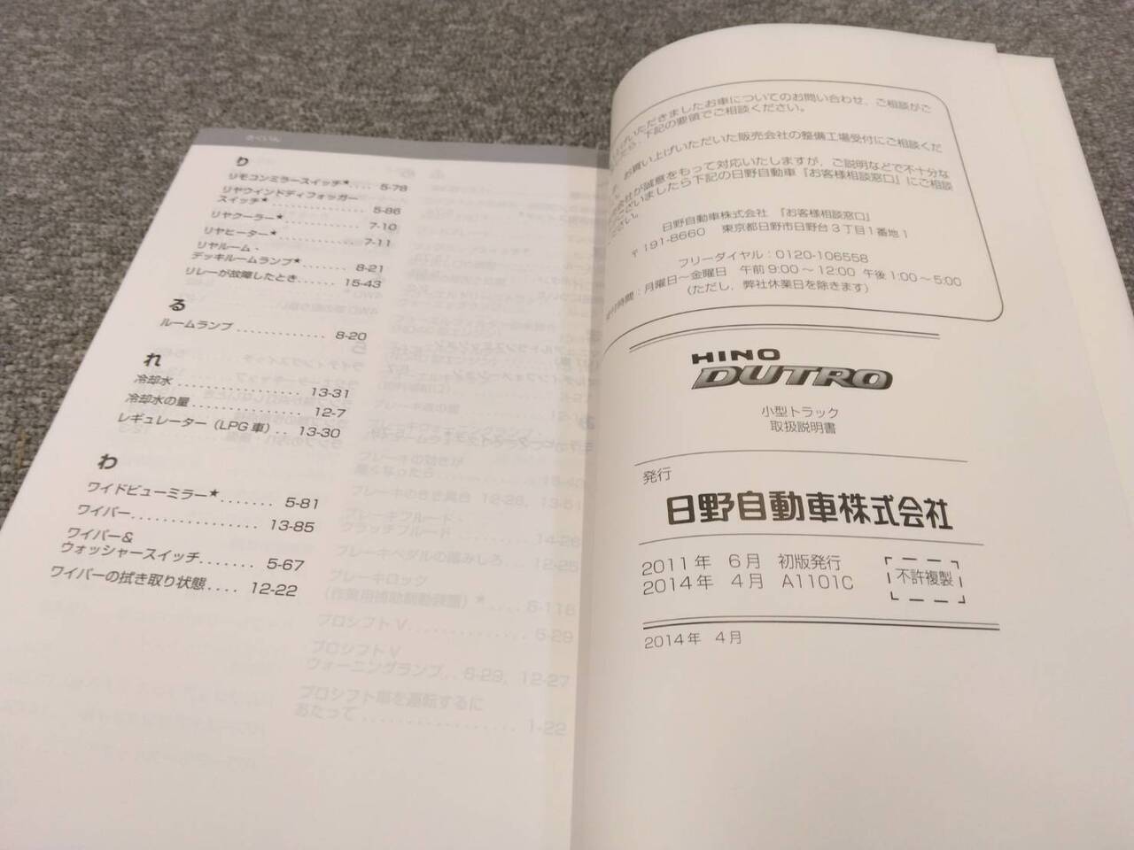 取扱説明書 日野/DUTRO (中古)