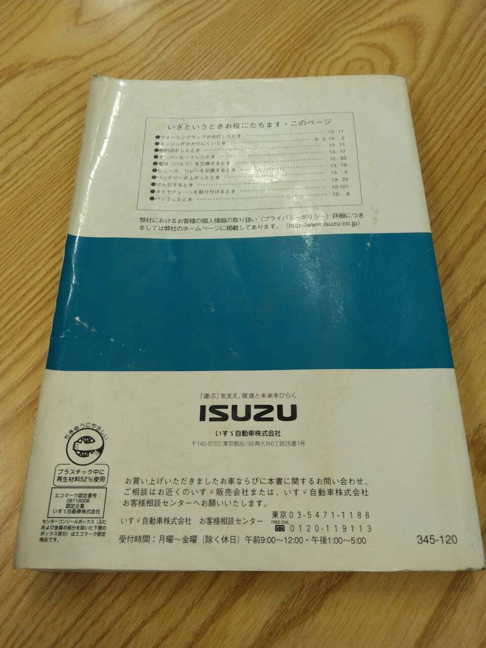 取扱説明書 いすゞ フォワード (中古)