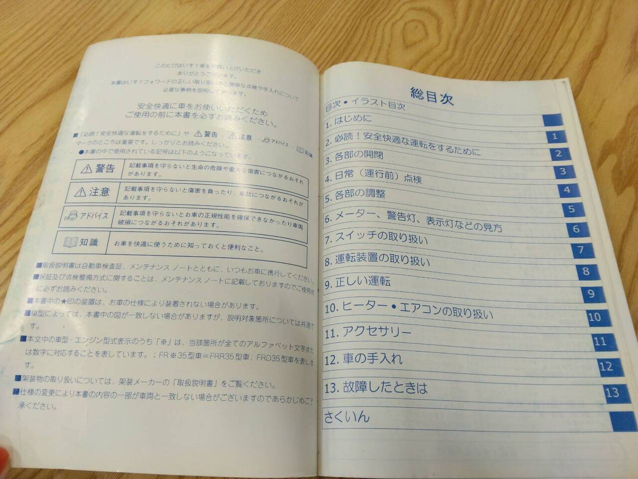 取扱説明書 いすゞ フォワード (中古)