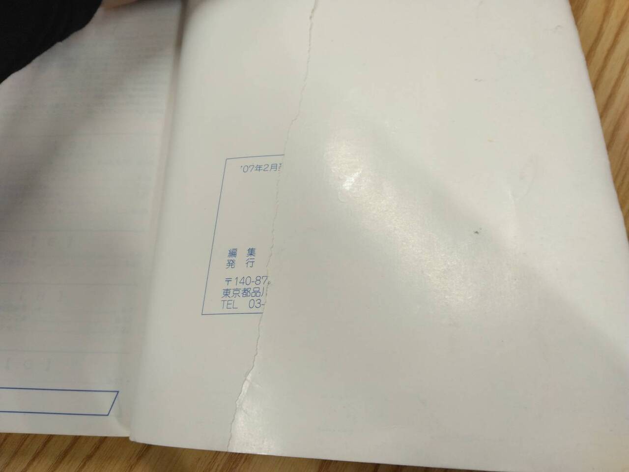 取扱説明書 いすゞ フォワード (中古)