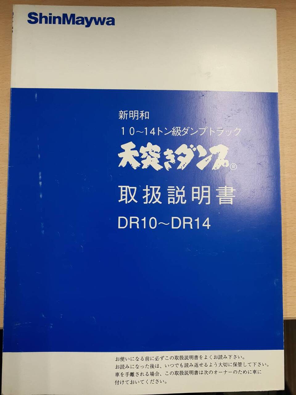 取扱説明書 新明和 天突きダンプ (中古)