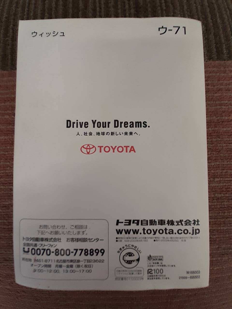 取扱説明書 トヨタ ウィッシュ (中古)