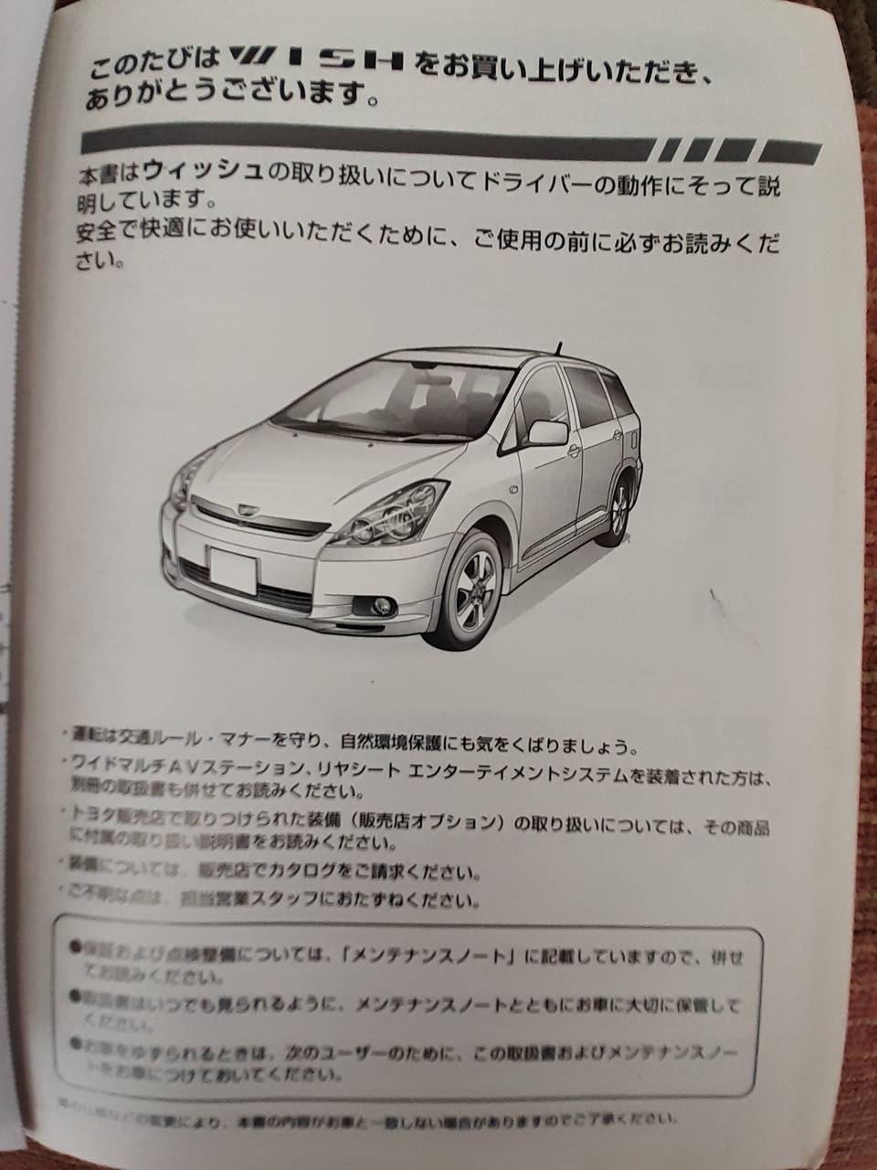 取扱説明書 トヨタ ウィッシュ (中古)