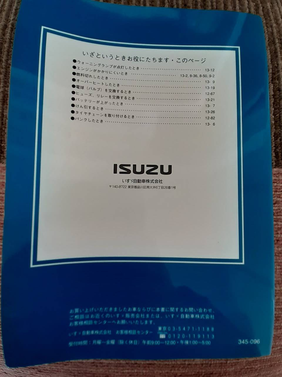 取扱説明書 いすゞ フォワード (中古)