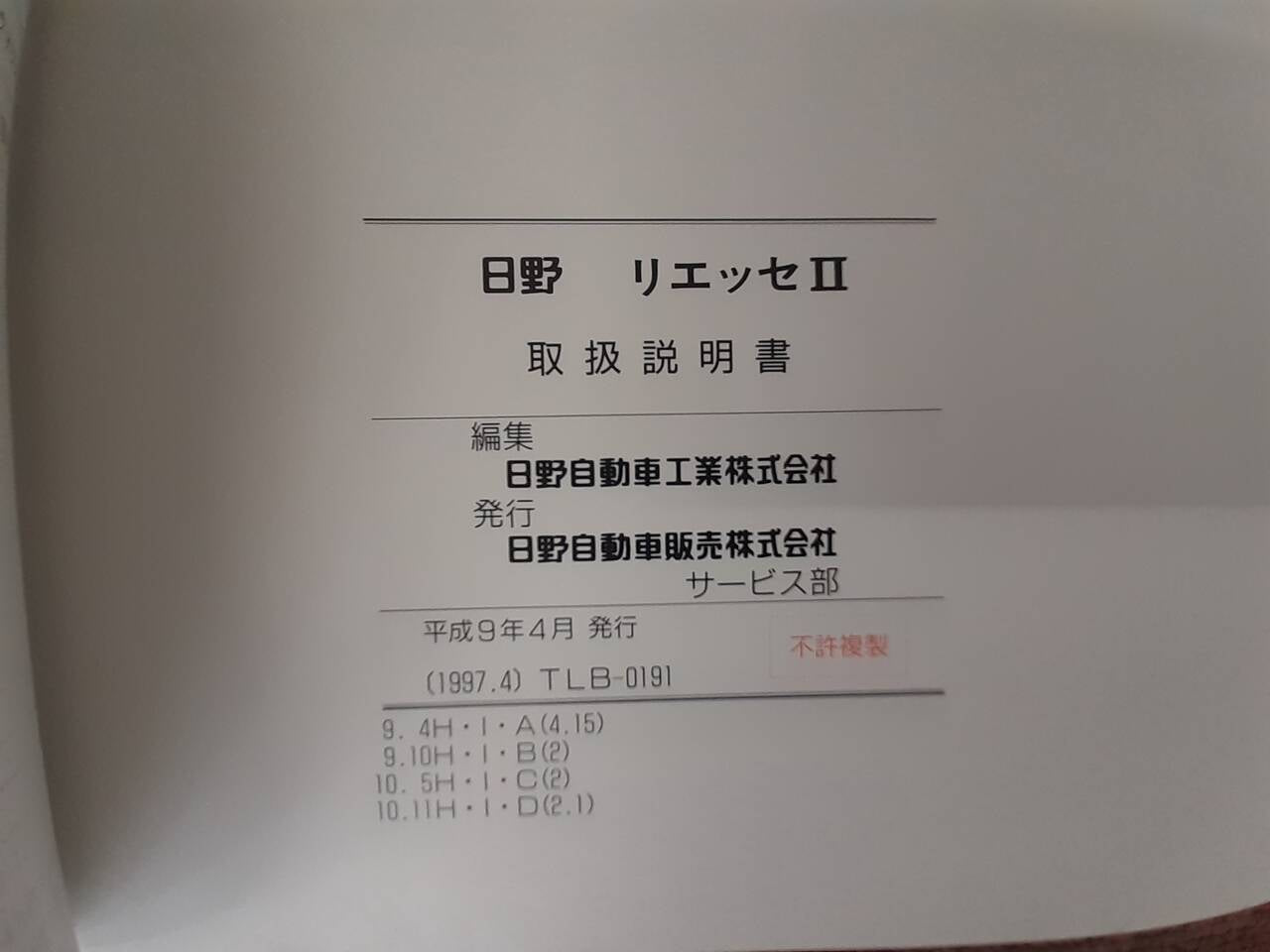 取扱説明書 日野 リエッセ (中古)