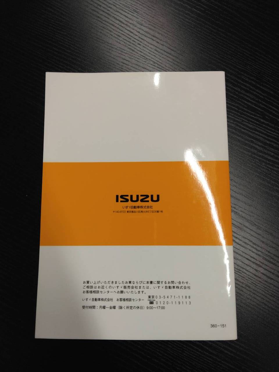 取扱説明書 ISUZU ドライバン (中古)