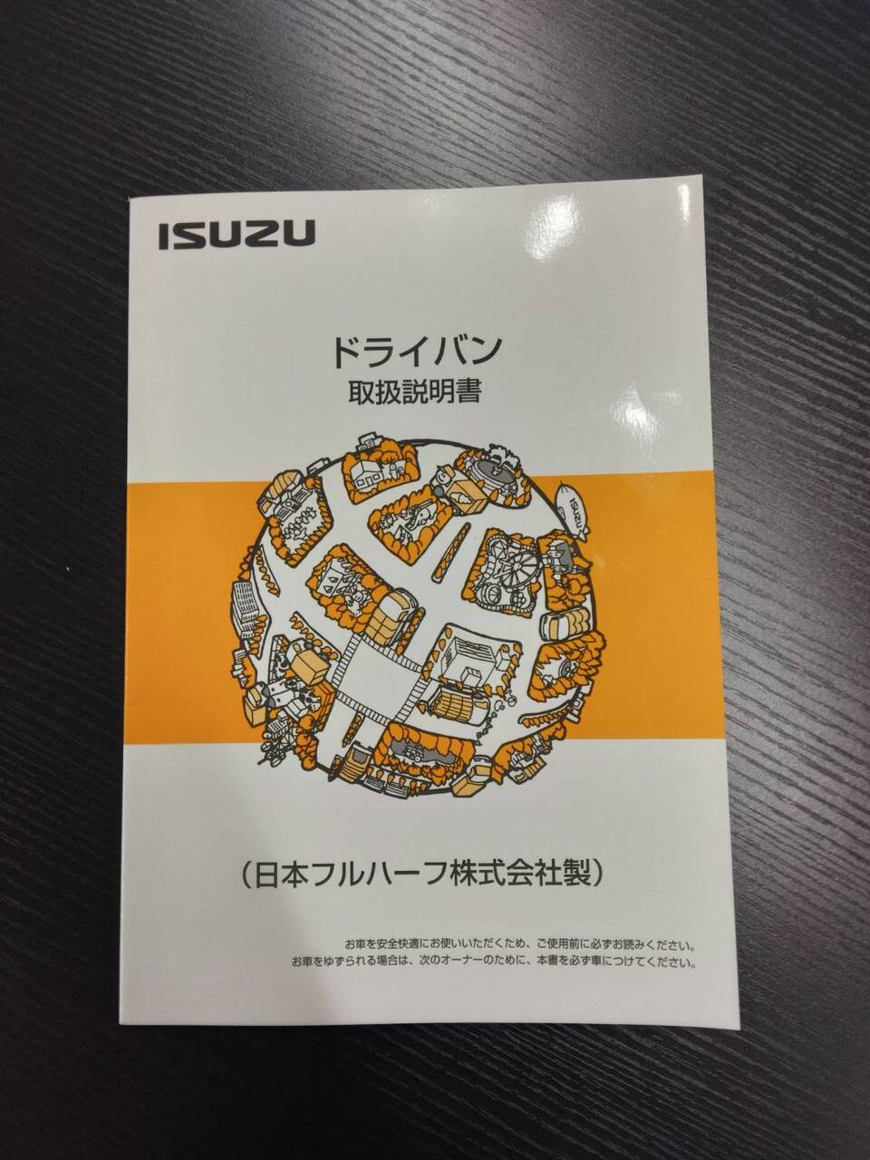 取扱説明書 ISUZU ドライバン (中古)