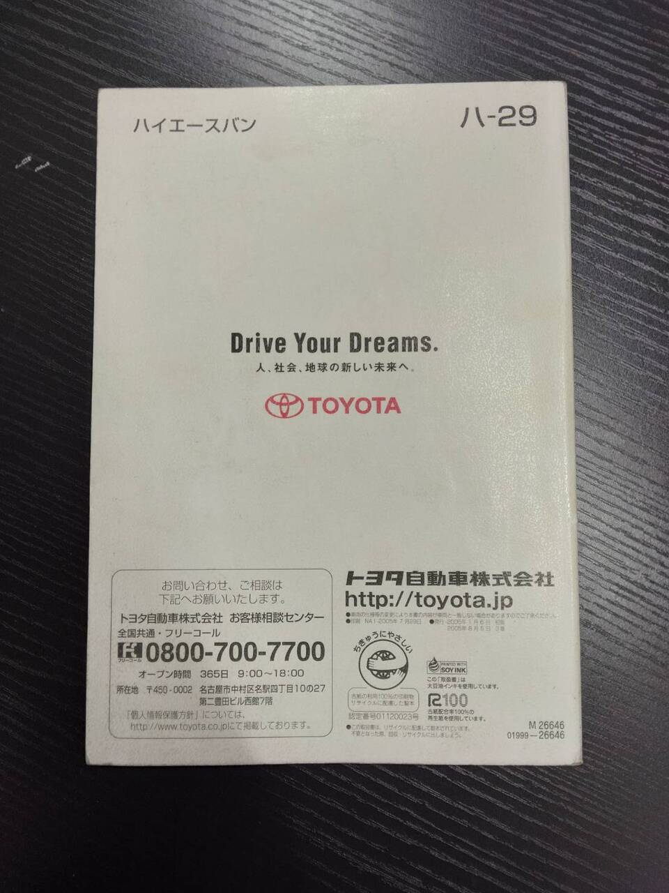 取扱説明書 TOYOTA HIACE (中古)