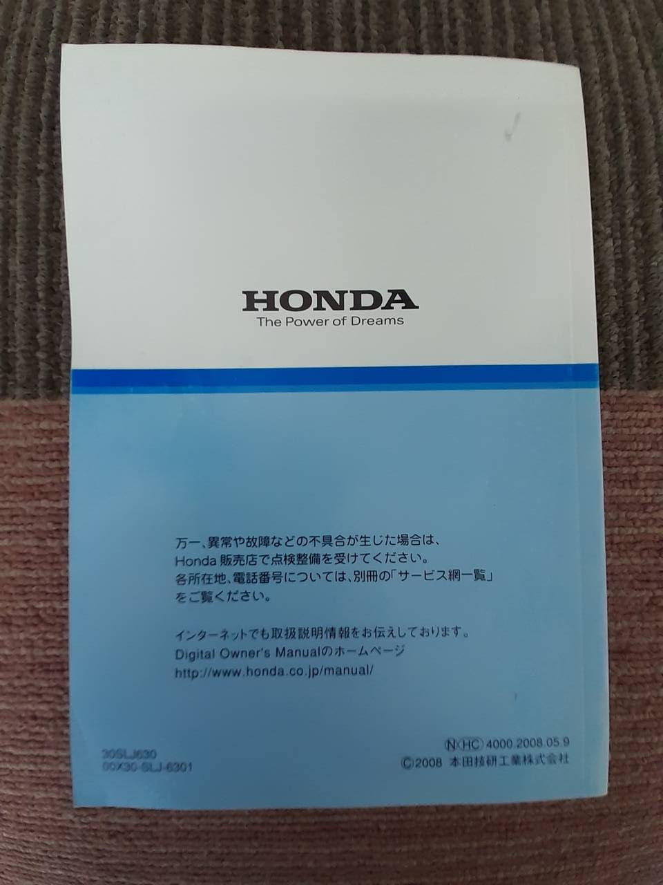 取扱説明書 ホンダ ステップワゴン (中古)